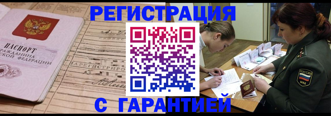 временная регистрация в Ишимбае