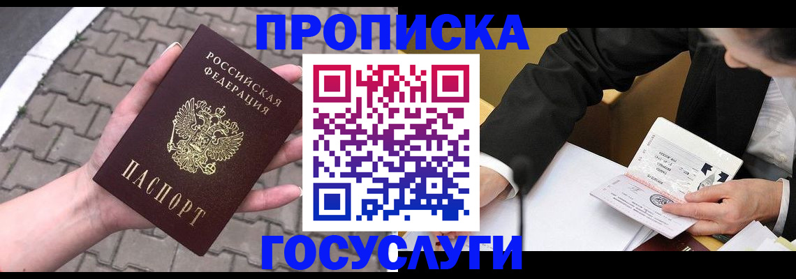 прописка от собственника в Ишимбае