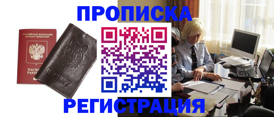 прописка для кредита в Ишимбае