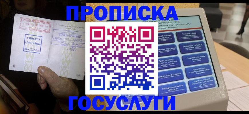 прописка штамп в Ишимбае