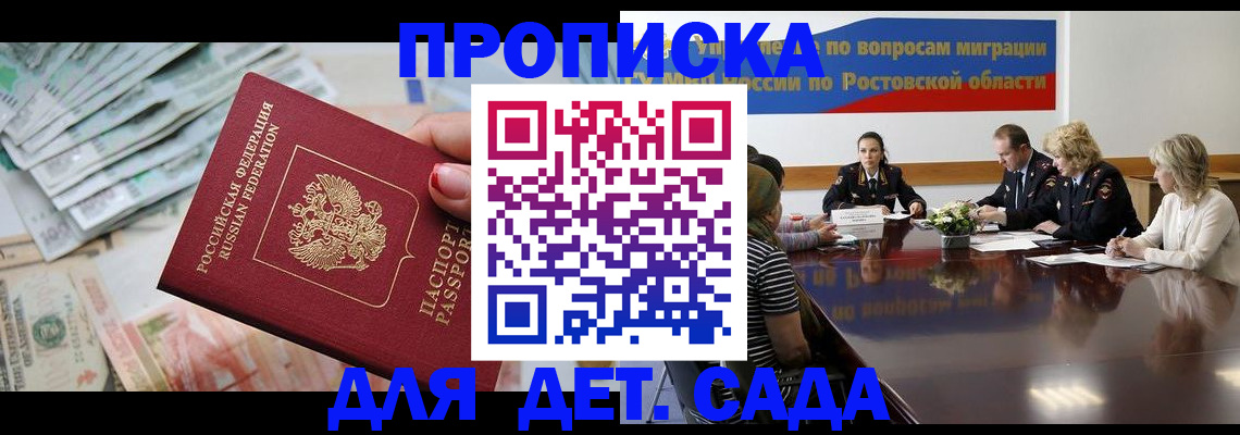 прописка 2025 в Ишимбае
