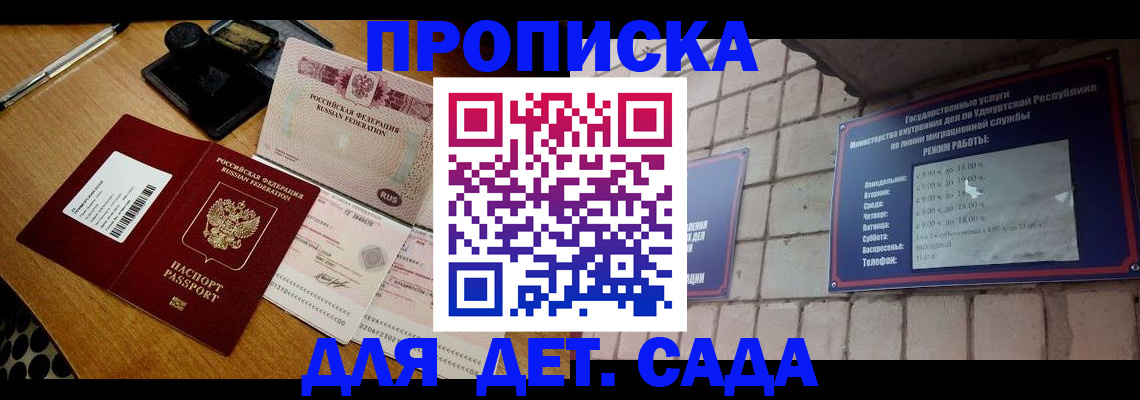 прописка 2025 в Ишимбае